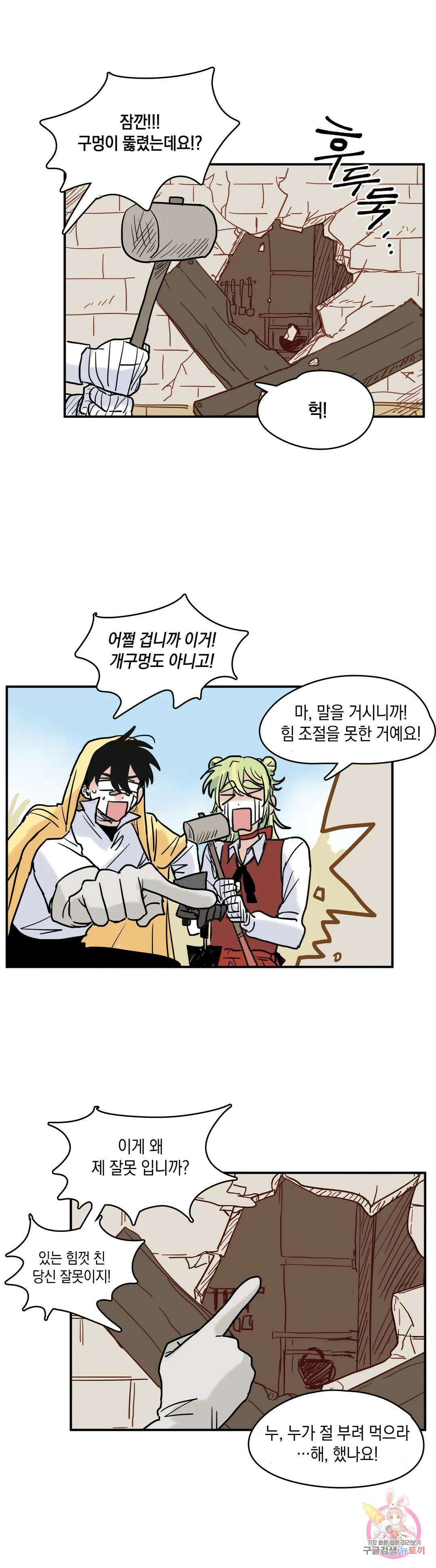 마법사와 춤을 3． 폭풍전야 17