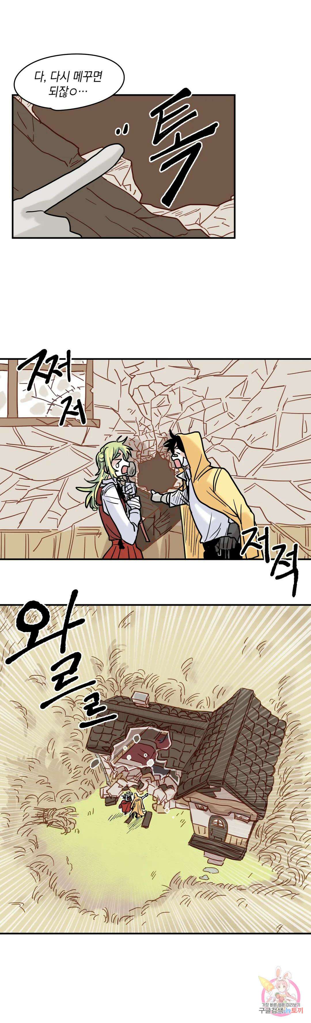 마법사와 춤을 3． 폭풍전야 18