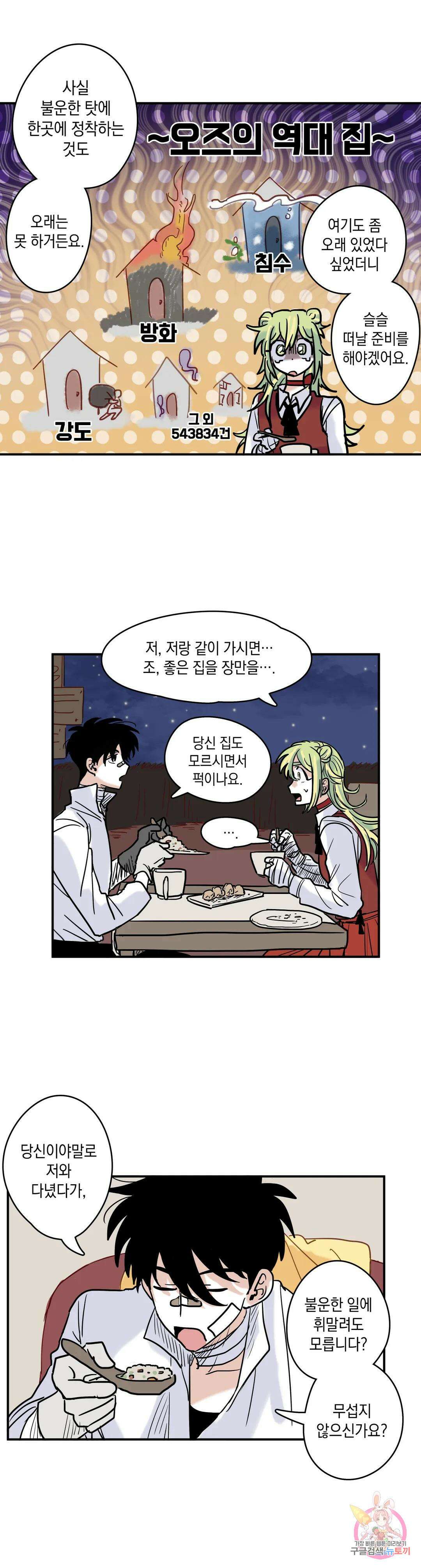 마법사와 춤을 3． 폭풍전야 23