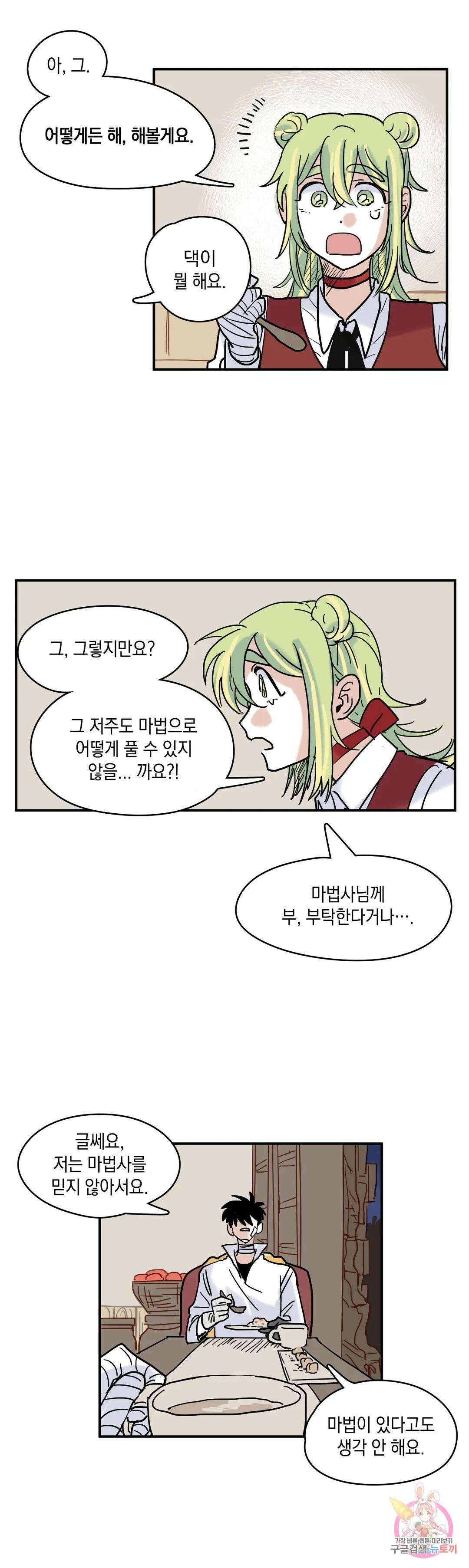 마법사와 춤을 3． 폭풍전야 24