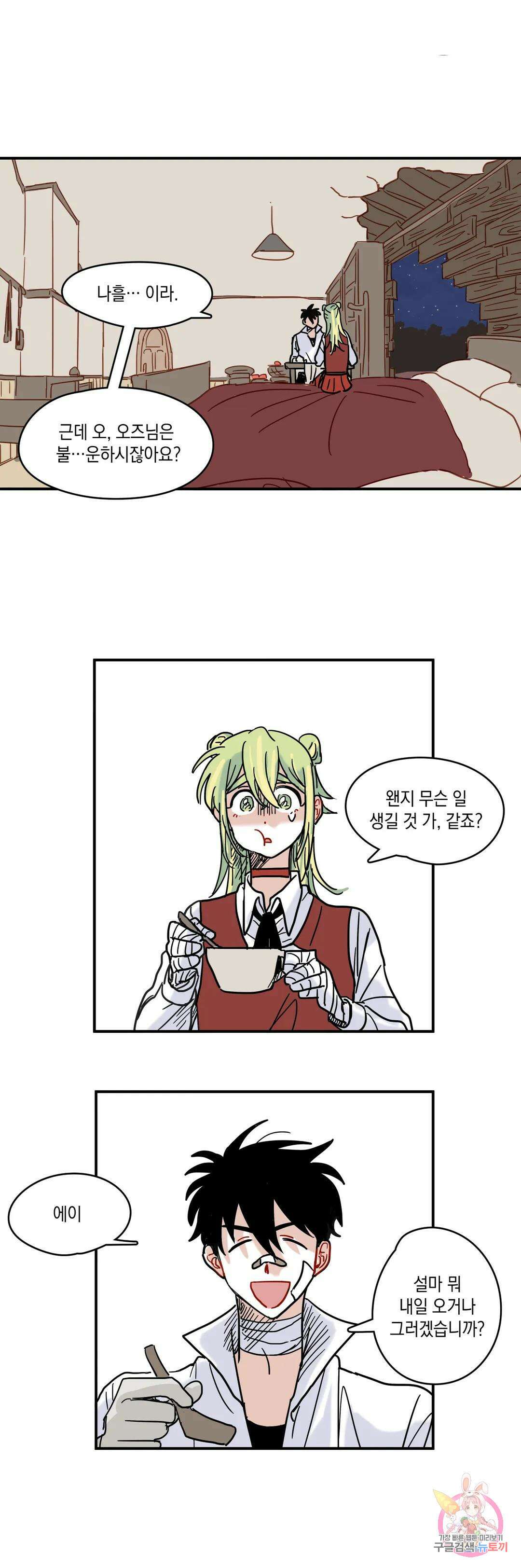 마법사와 춤을 3． 폭풍전야 26