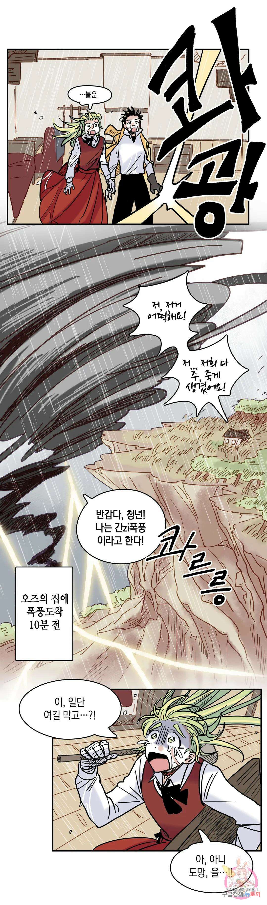 마법사와 춤을 3． 폭풍전야 28