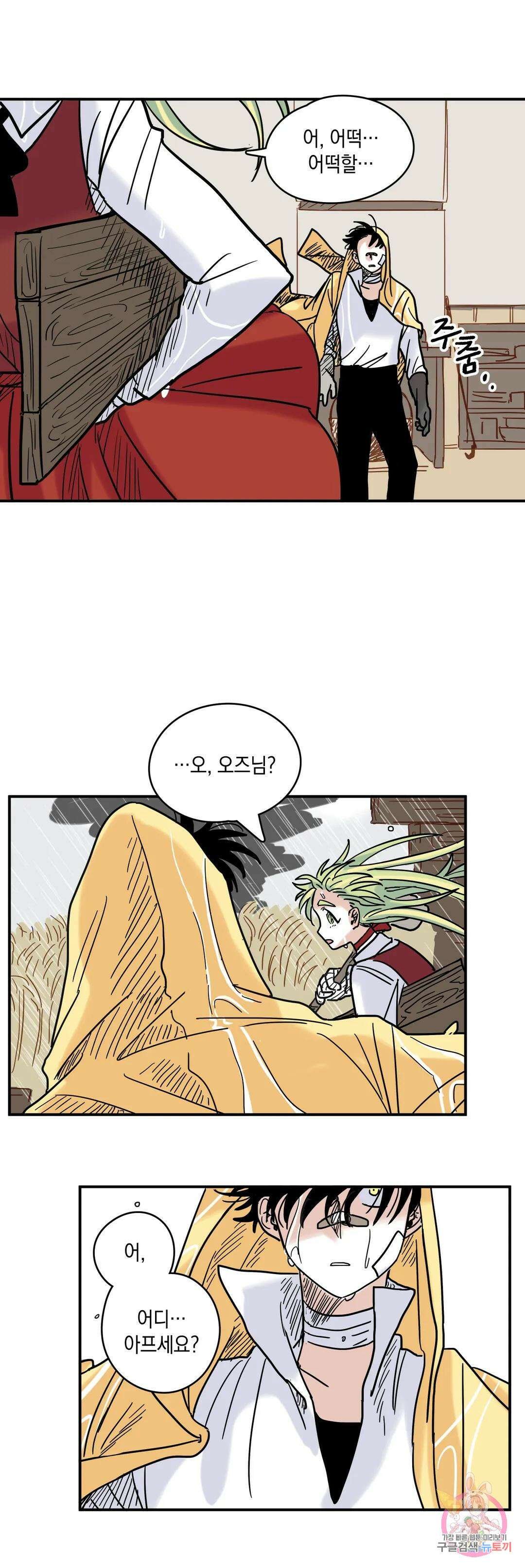 마법사와 춤을 3． 폭풍전야 29