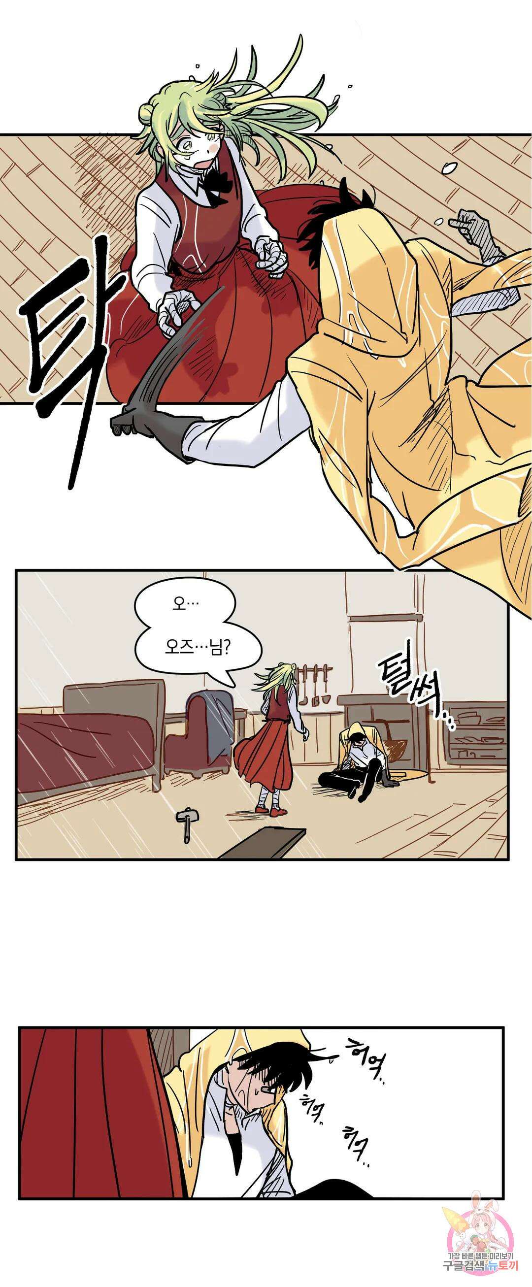 마법사와 춤을 3． 폭풍전야 32