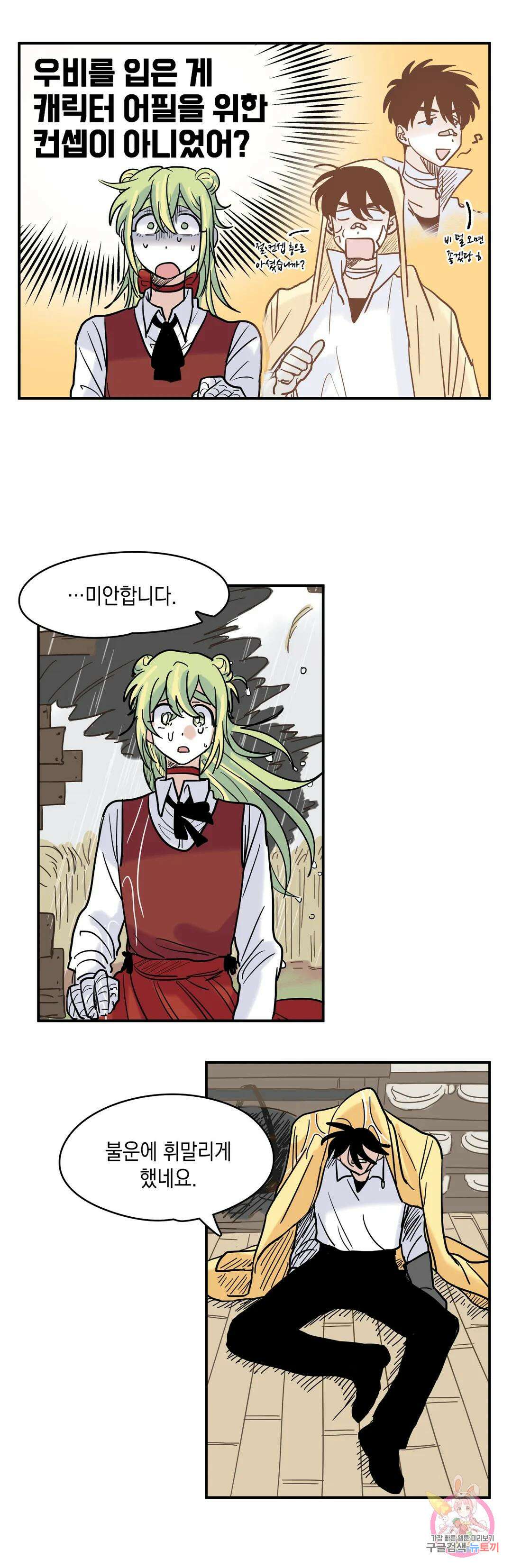 마법사와 춤을 3． 폭풍전야 33