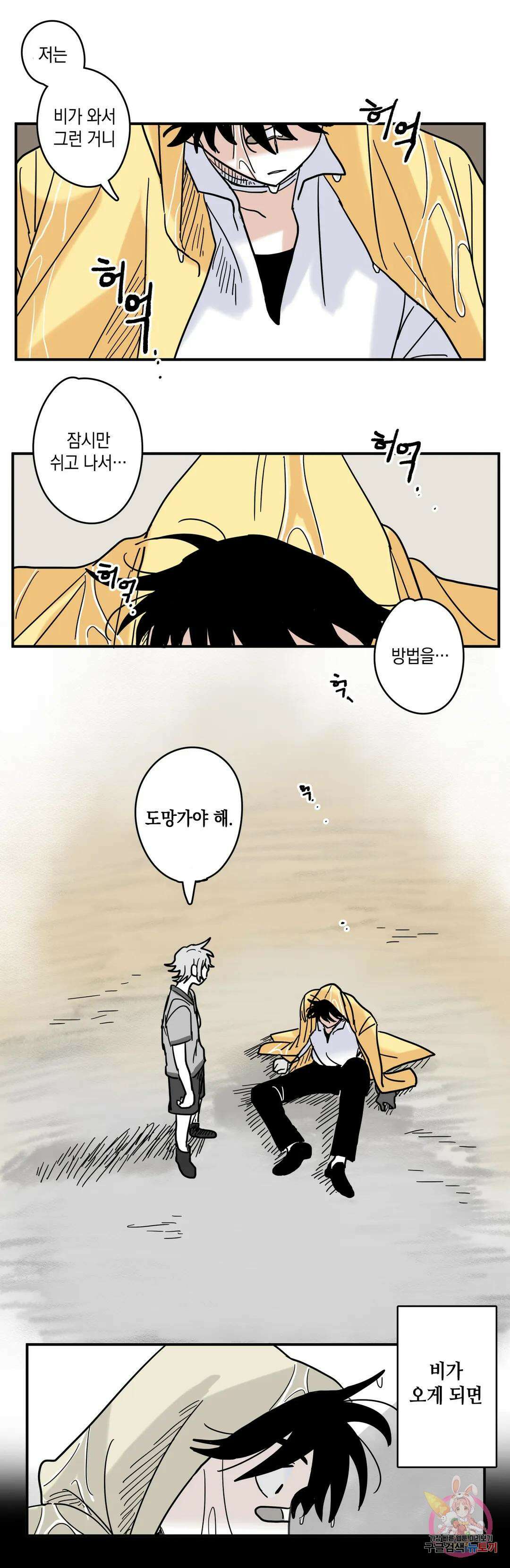 마법사와 춤을 3． 폭풍전야 34