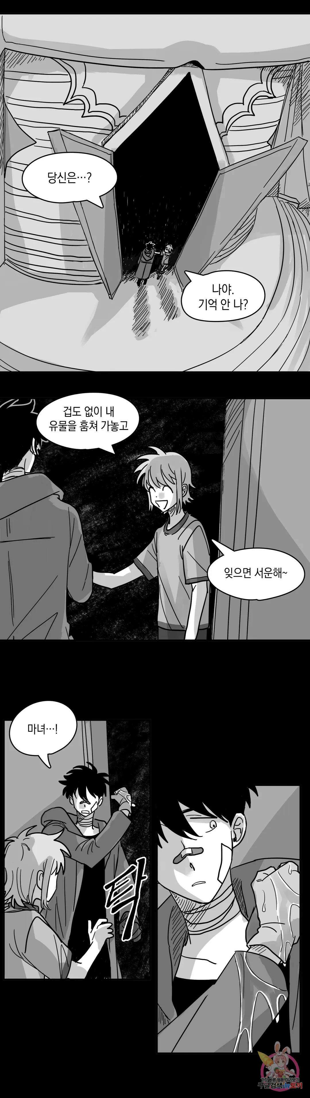 마법사와 춤을 3． 폭풍전야 36