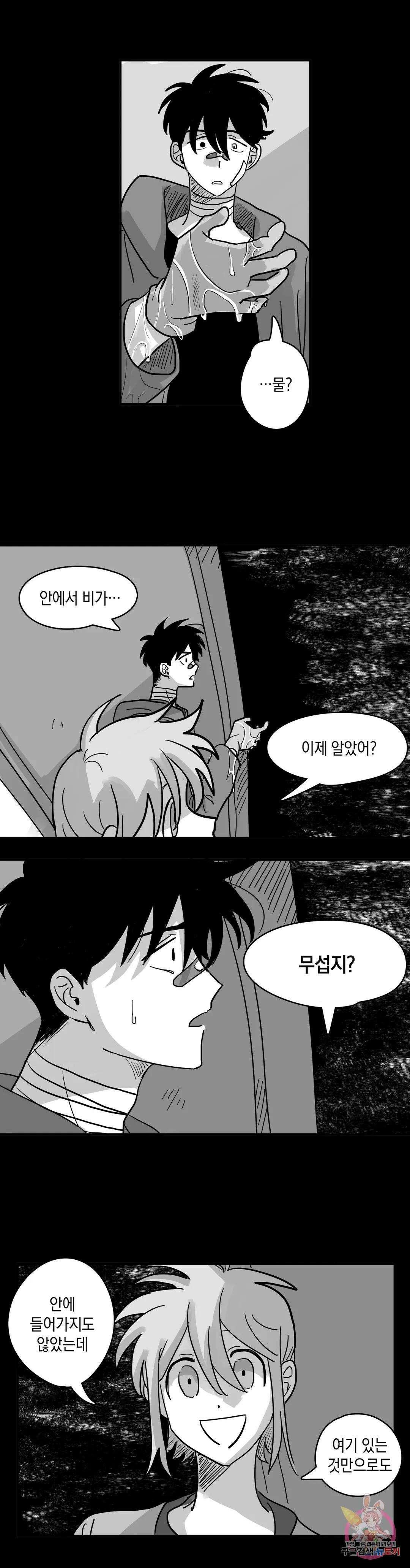 마법사와 춤을 3． 폭풍전야 37