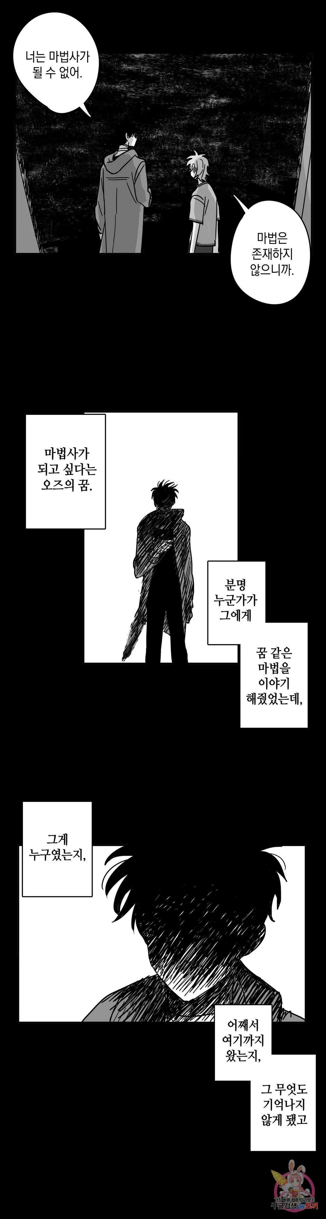 마법사와 춤을 3． 폭풍전야 39