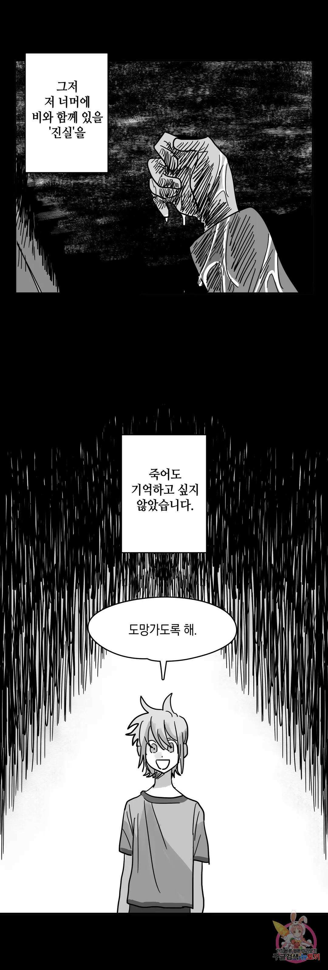 마법사와 춤을 3． 폭풍전야 40