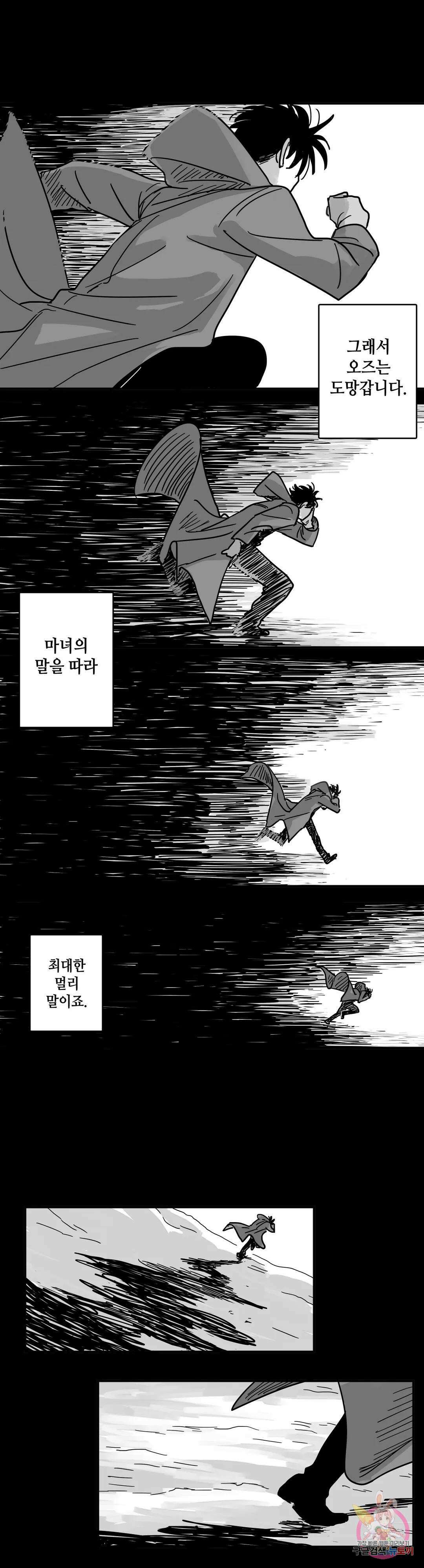 마법사와 춤을 3． 폭풍전야 42