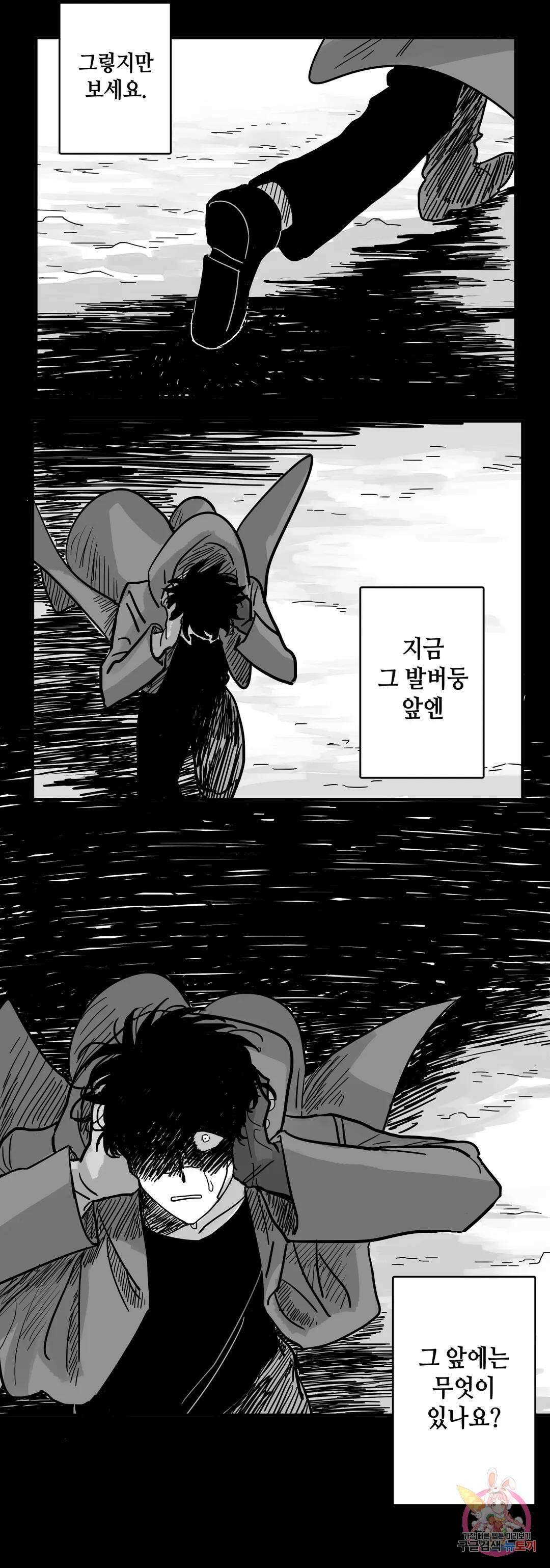 마법사와 춤을 3． 폭풍전야 43