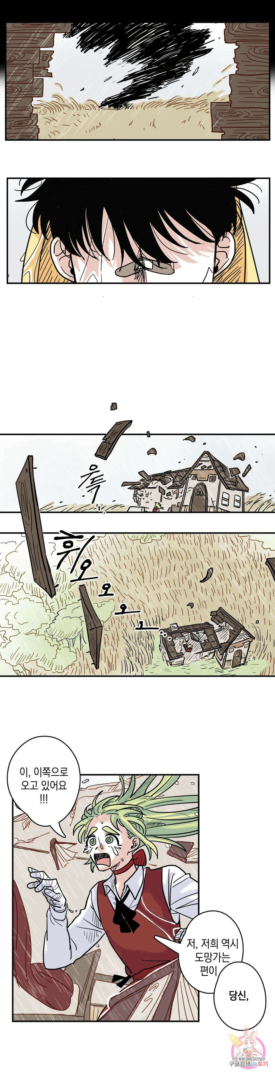 마법사와 춤을 3． 폭풍전야 45