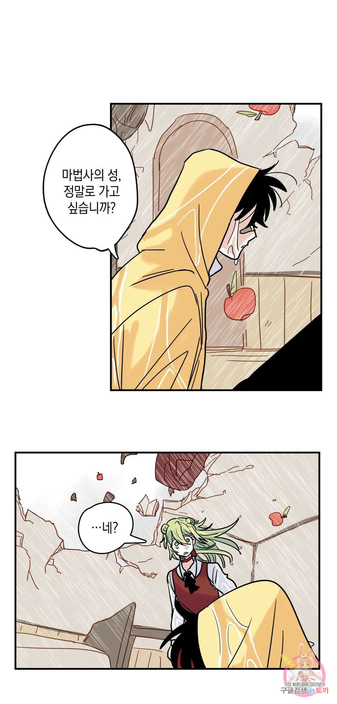 마법사와 춤을 3． 폭풍전야 46