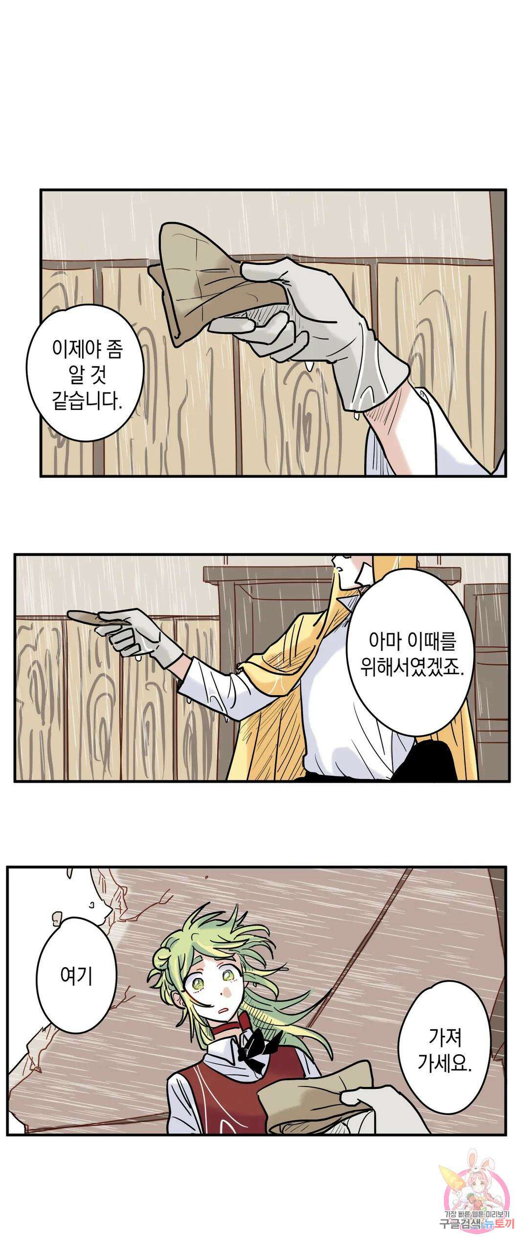 마법사와 춤을 3． 폭풍전야 48
