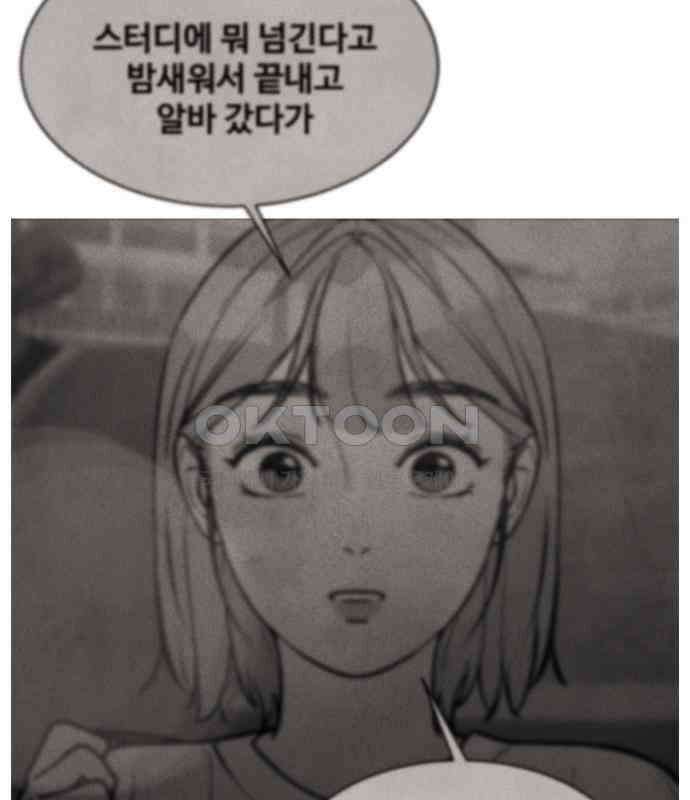 찌질하지만 로맨스는 하고 싶어 89화 - 나는 이현태가 좋다. 2