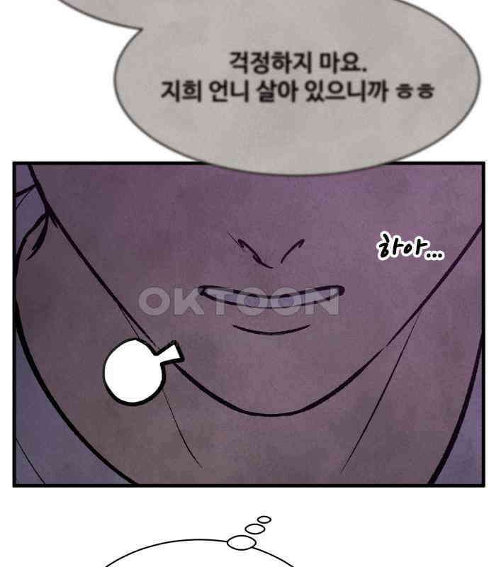 찌질하지만 로맨스는 하고 싶어 89화 - 나는 이현태가 좋다. 4