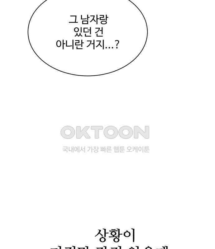 찌질하지만 로맨스는 하고 싶어 89화 - 나는 이현태가 좋다. 5