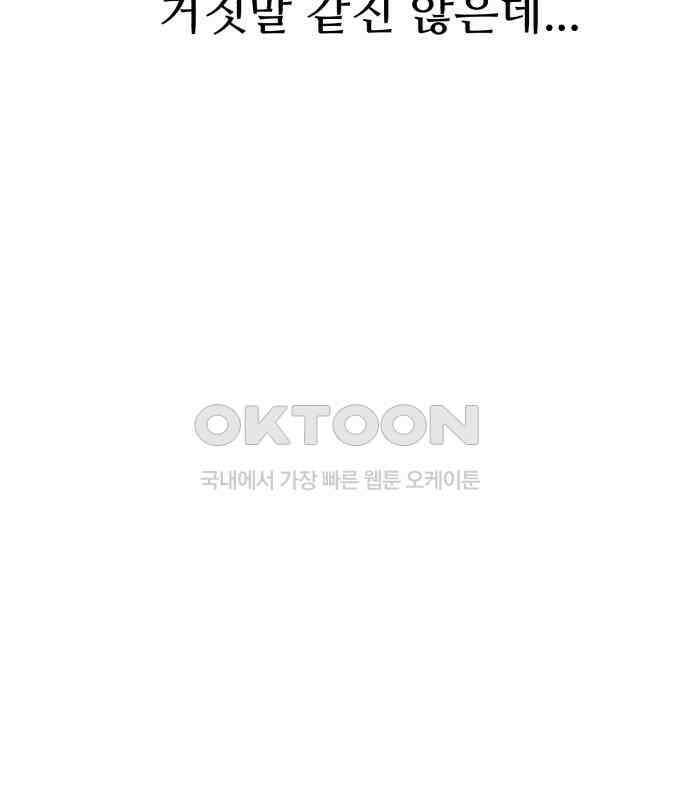 찌질하지만 로맨스는 하고 싶어 89화 - 나는 이현태가 좋다. 6