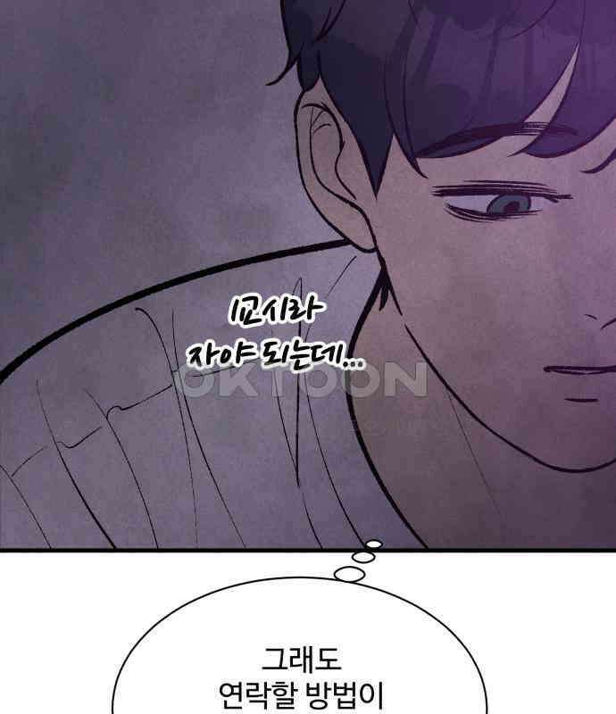 찌질하지만 로맨스는 하고 싶어 89화 - 나는 이현태가 좋다. 11