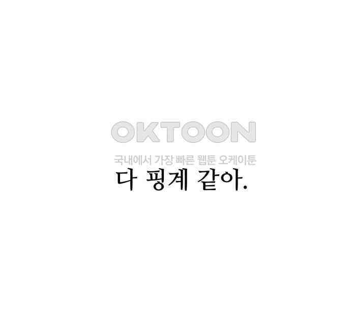 찌질하지만 로맨스는 하고 싶어 89화 - 나는 이현태가 좋다. 13