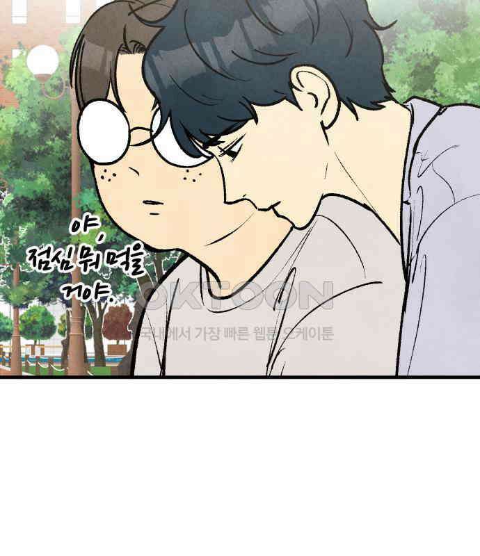 찌질하지만 로맨스는 하고 싶어 89화 - 나는 이현태가 좋다. 20