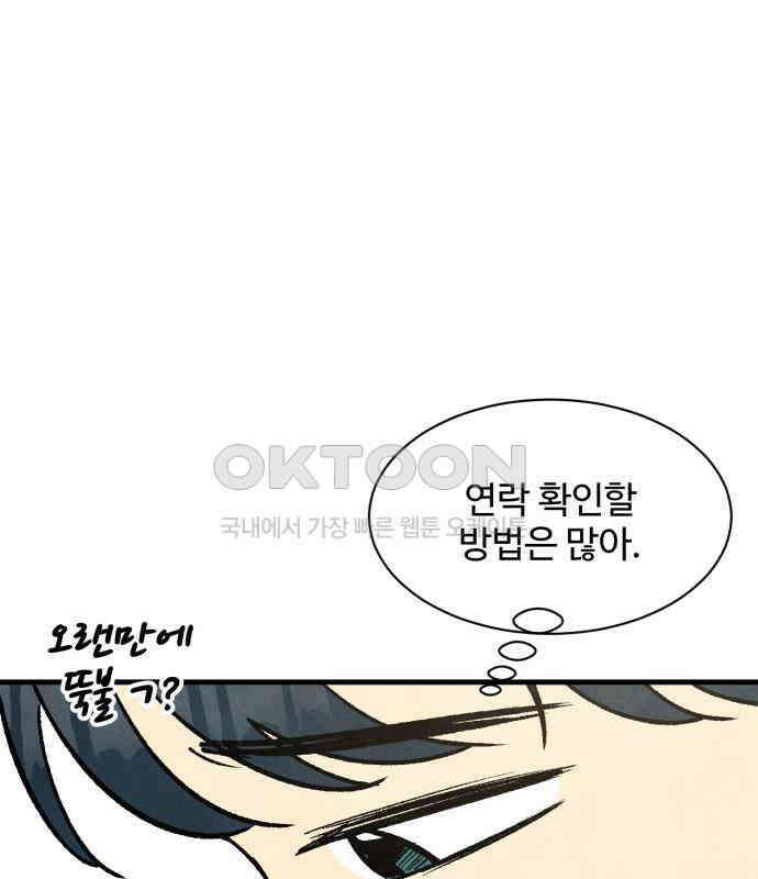 찌질하지만 로맨스는 하고 싶어 89화 - 나는 이현태가 좋다. 21