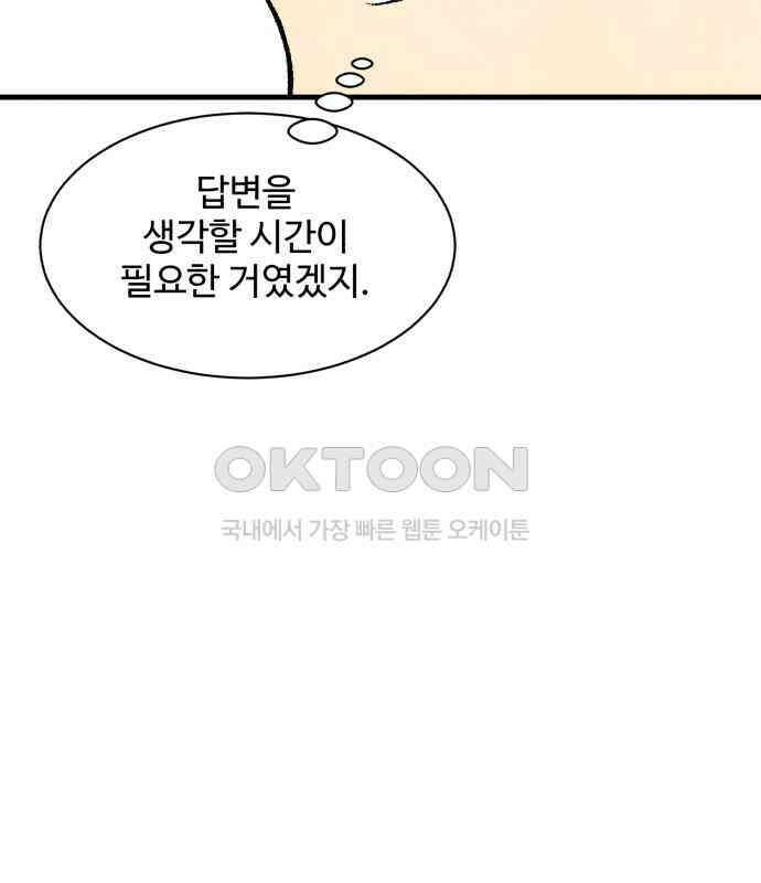 찌질하지만 로맨스는 하고 싶어 89화 - 나는 이현태가 좋다. 22