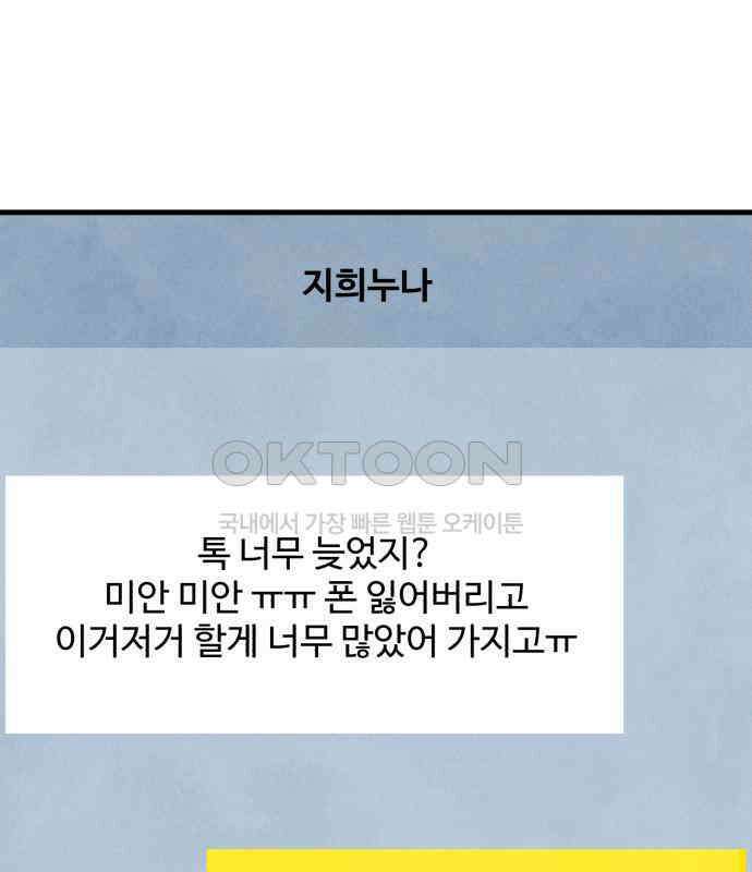 찌질하지만 로맨스는 하고 싶어 89화 - 나는 이현태가 좋다. 23
