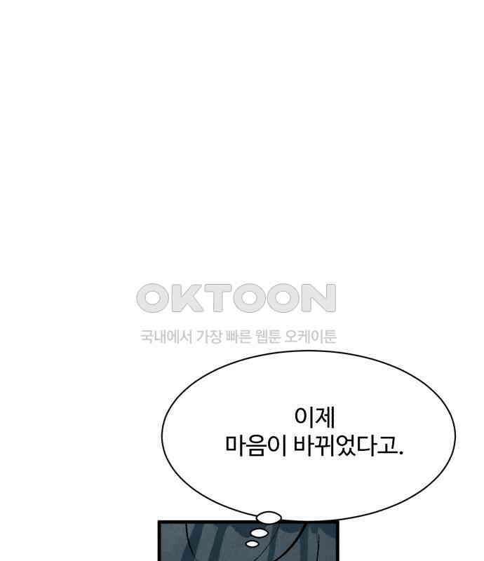 찌질하지만 로맨스는 하고 싶어 89화 - 나는 이현태가 좋다. 25