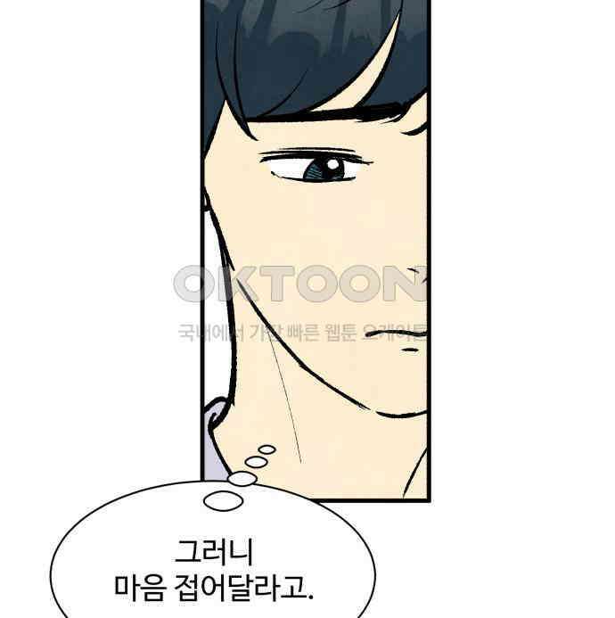 찌질하지만 로맨스는 하고 싶어 89화 - 나는 이현태가 좋다. 26