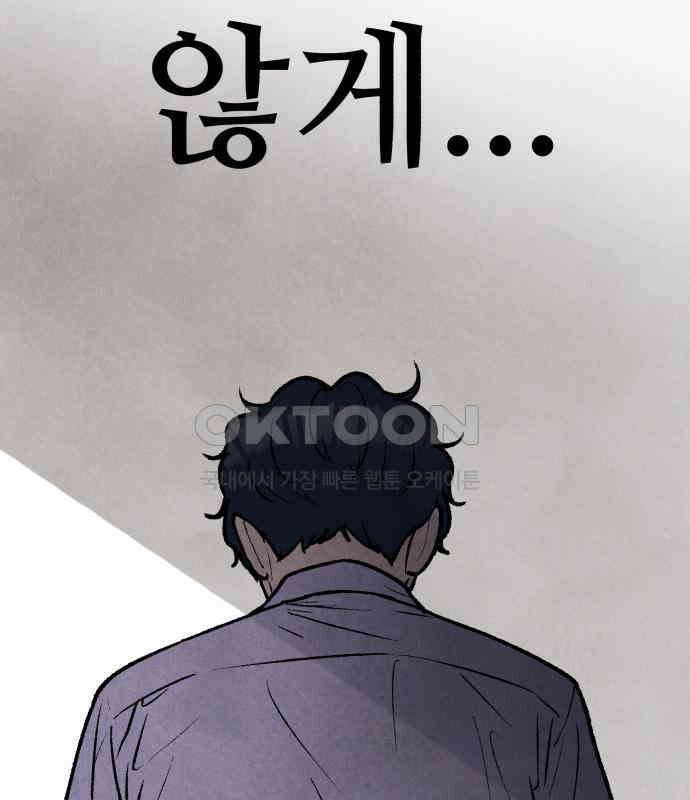 찌질하지만 로맨스는 하고 싶어 89화 - 나는 이현태가 좋다. 29
