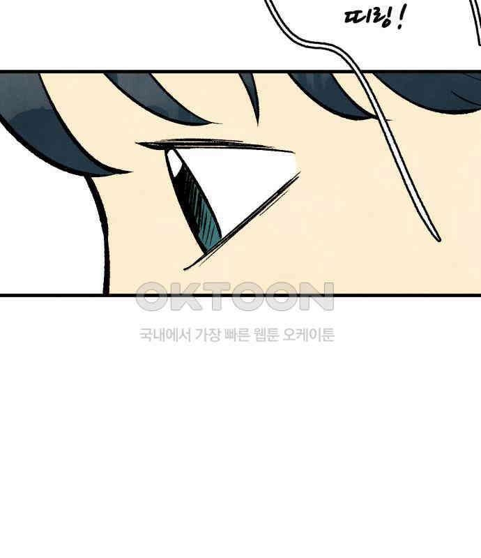 찌질하지만 로맨스는 하고 싶어 89화 - 나는 이현태가 좋다. 32
