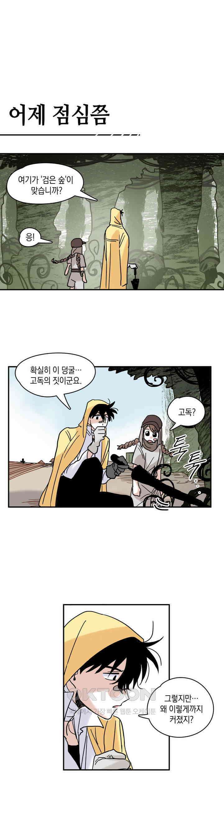 마법사와 춤을 8． 고독의 숲 1