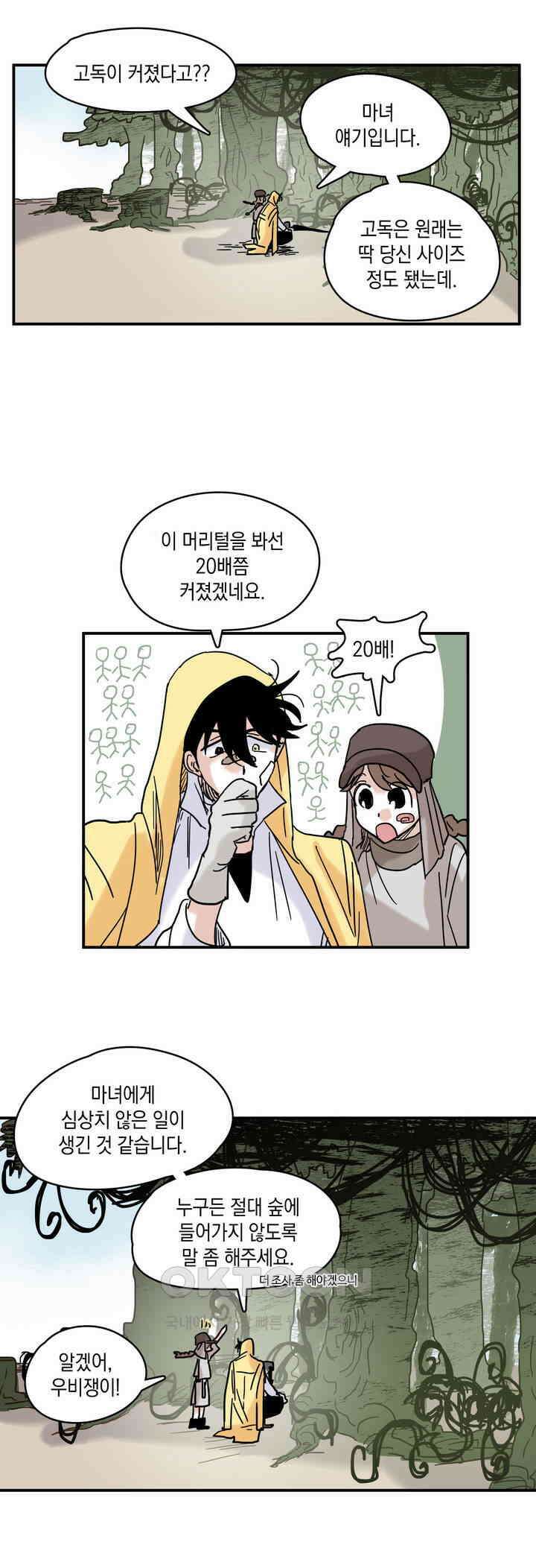 마법사와 춤을 8． 고독의 숲 2