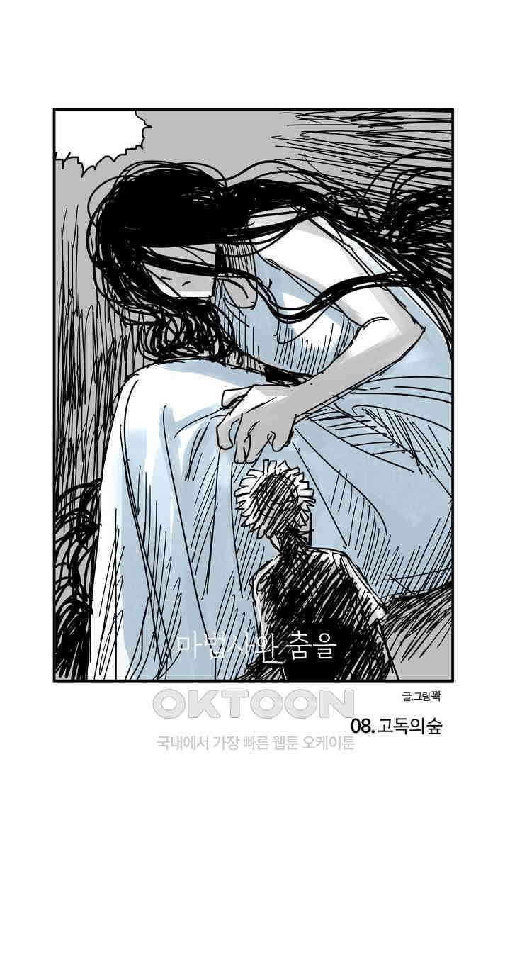 마법사와 춤을 8． 고독의 숲 4