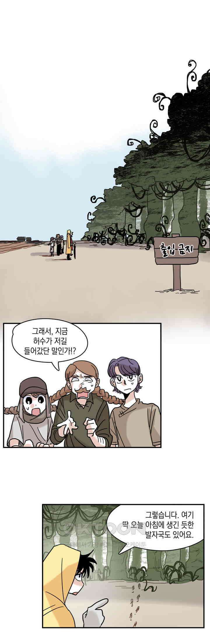 마법사와 춤을 8． 고독의 숲 5