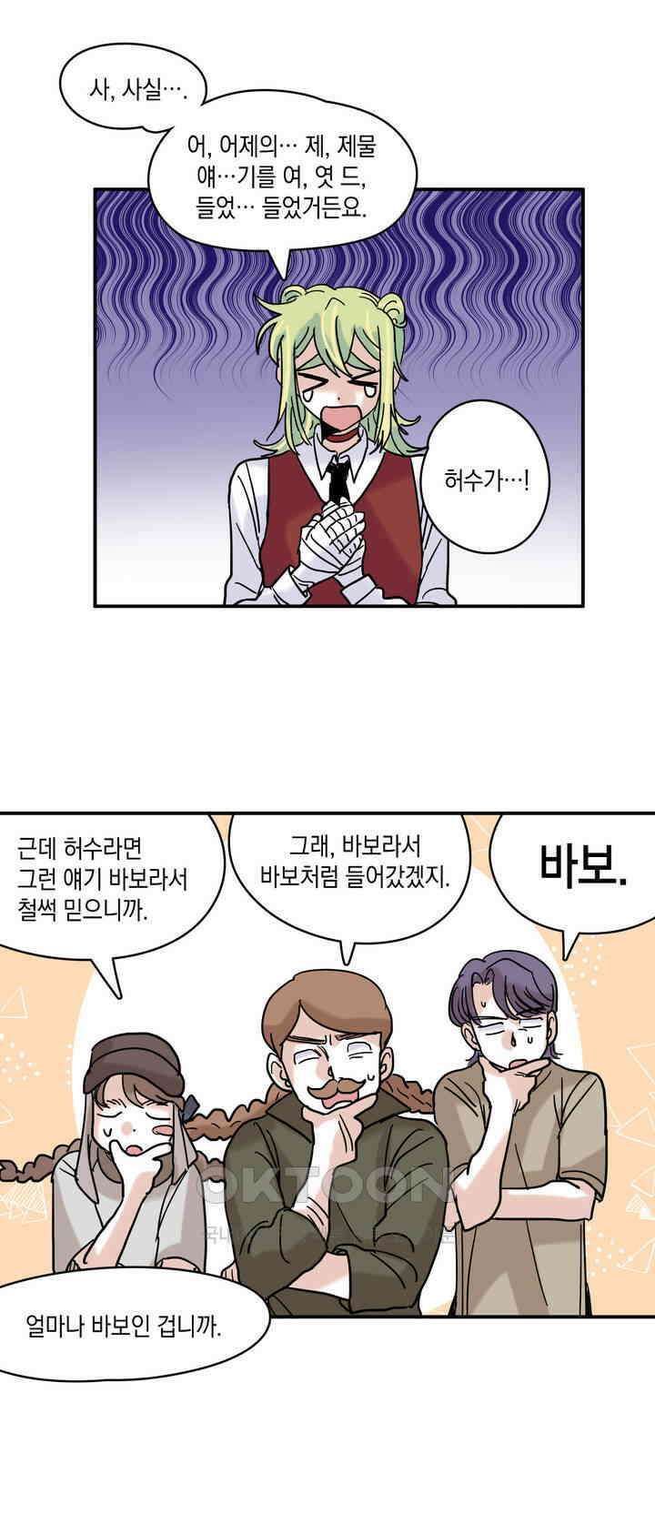 마법사와 춤을 8． 고독의 숲 6