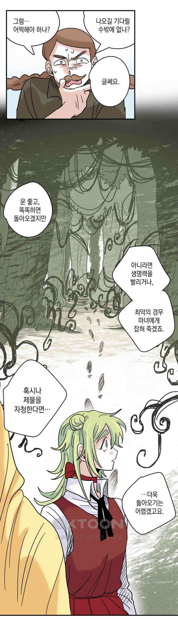 마법사와 춤을 8． 고독의 숲 7