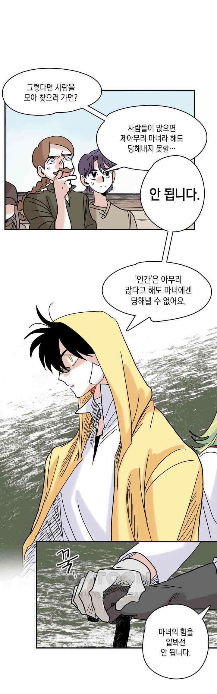 마법사와 춤을 8． 고독의 숲 8