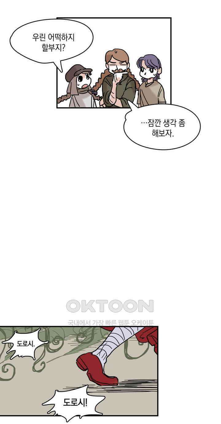 마법사와 춤을 8． 고독의 숲 10