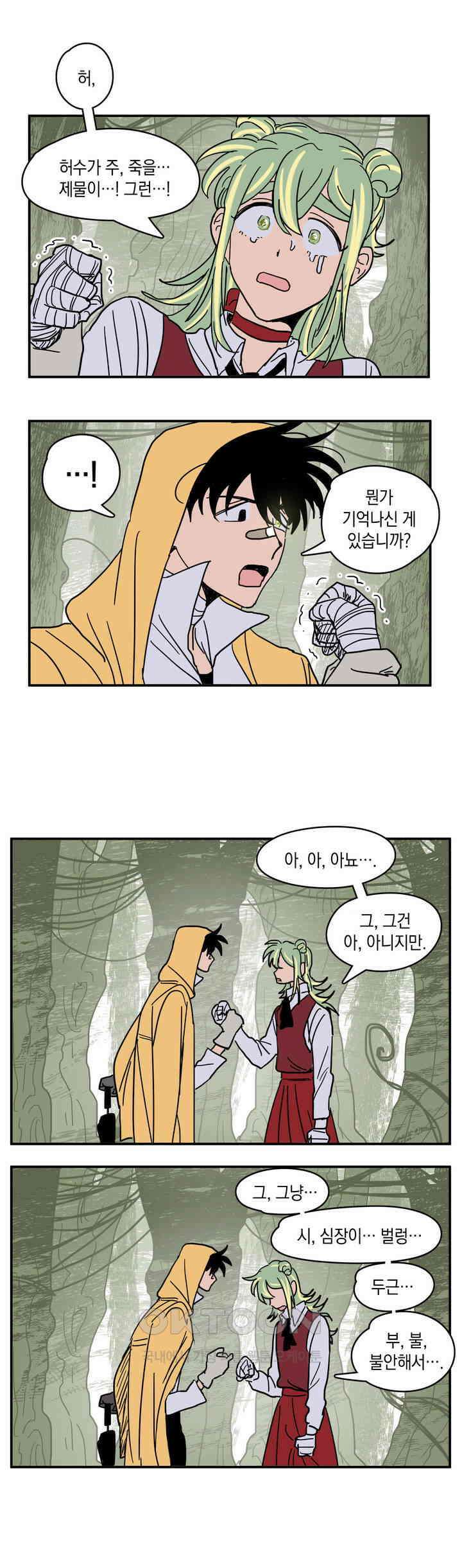 마법사와 춤을 8． 고독의 숲 12