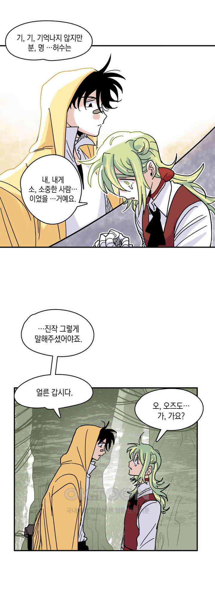 마법사와 춤을 8． 고독의 숲 13