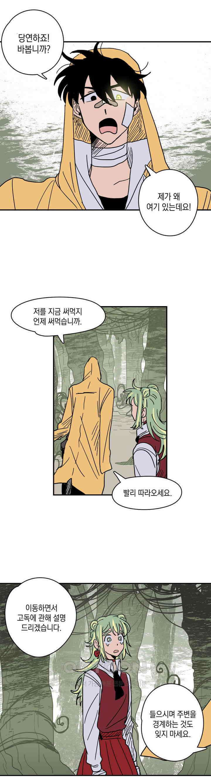 마법사와 춤을 8． 고독의 숲 14