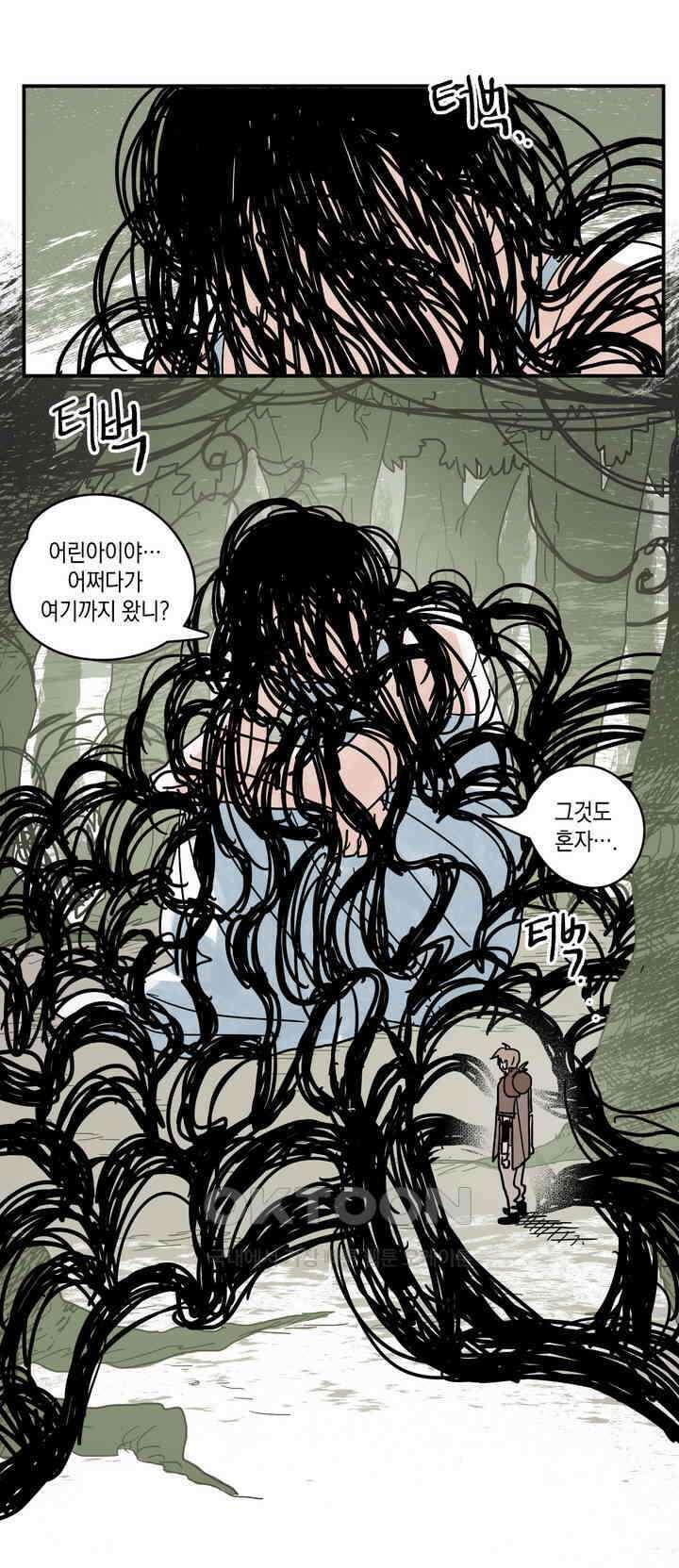 마법사와 춤을 8． 고독의 숲 16