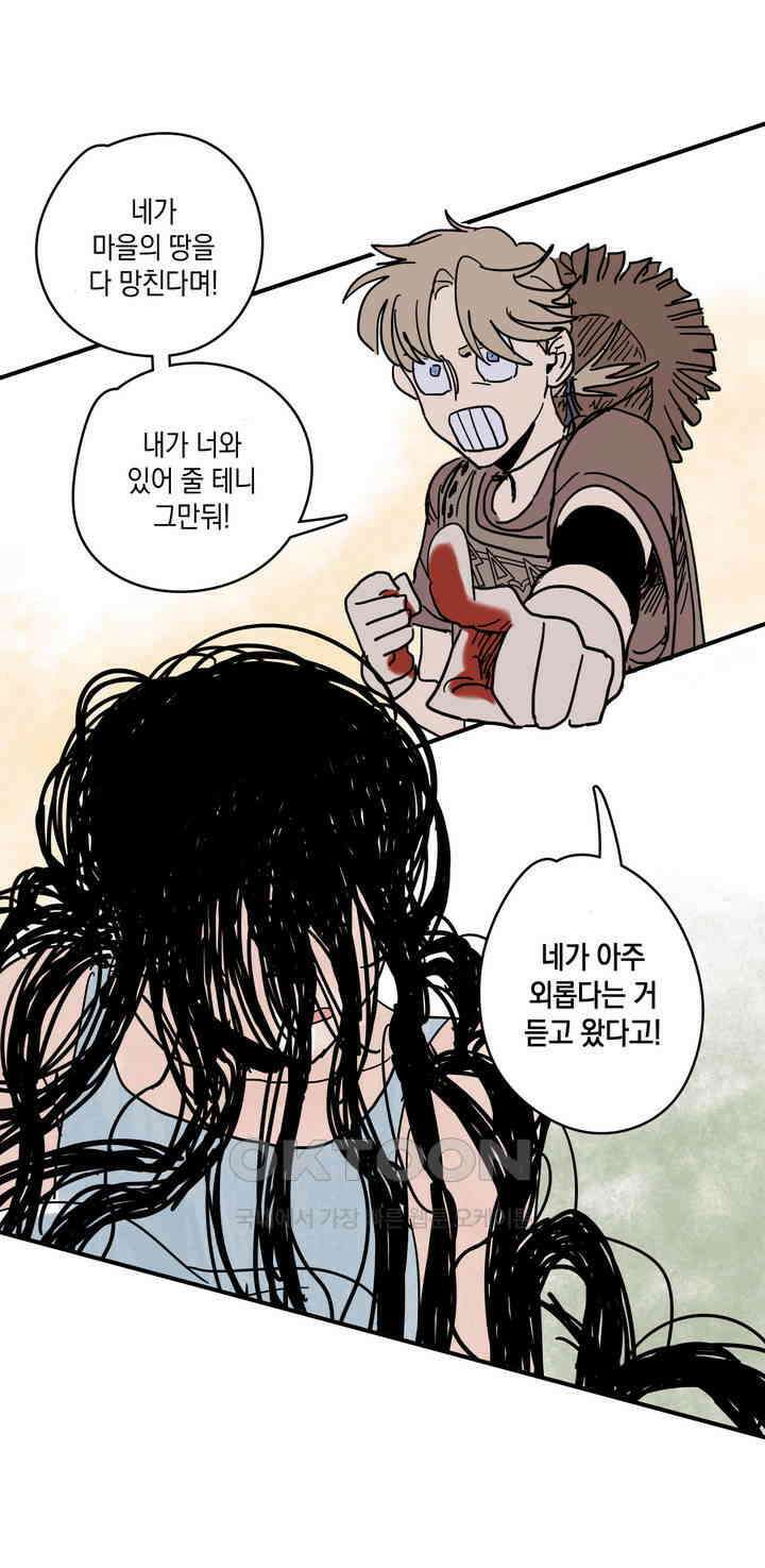 마법사와 춤을 8． 고독의 숲 18