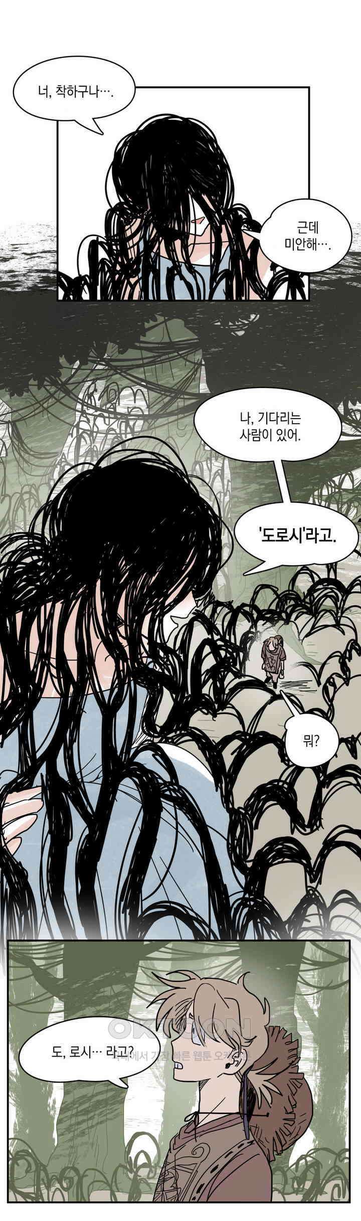 마법사와 춤을 8． 고독의 숲 19