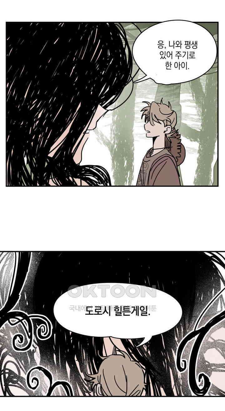 마법사와 춤을 8． 고독의 숲 20