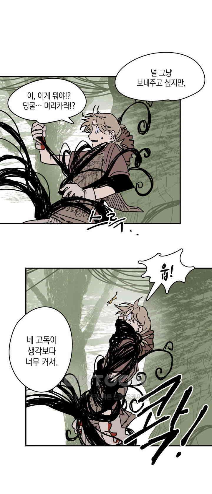 마법사와 춤을 8． 고독의 숲 21