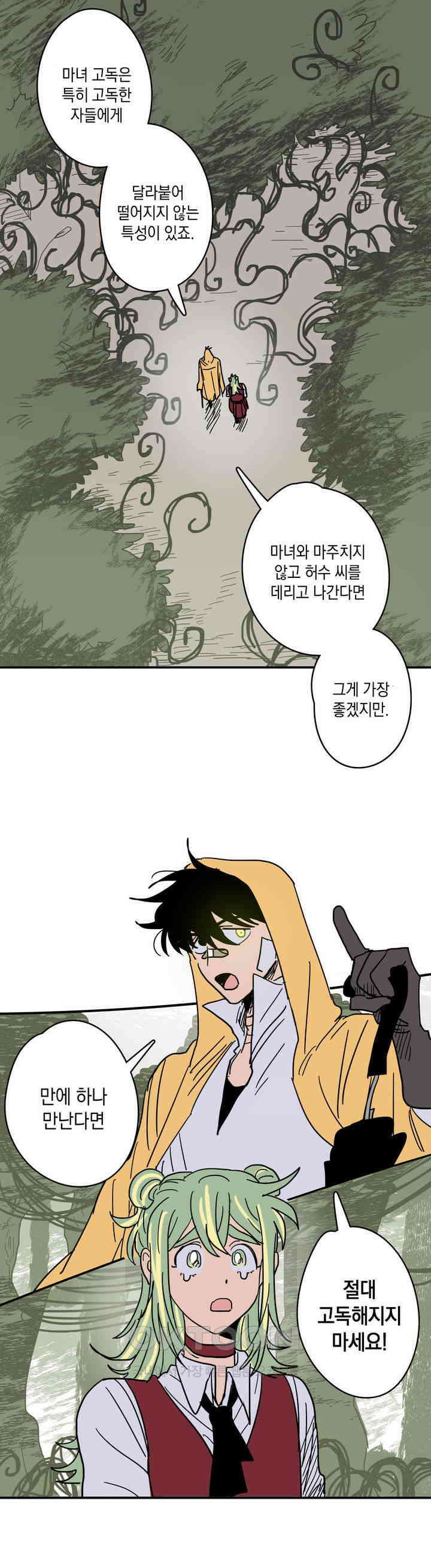 마법사와 춤을 8． 고독의 숲 23